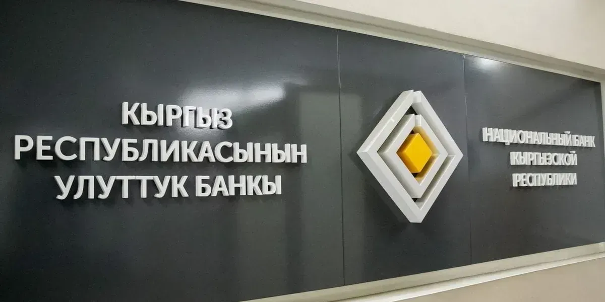Нацбанк Кыргызстана разместит краткосрочные ноты на 62 млрд сомов