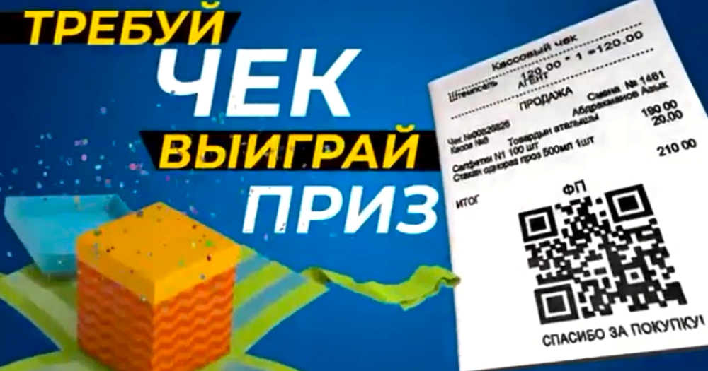 В лотерее "Требуй чек – выиграй приз!" приостановили выдачу ID-номеров изображение публикации