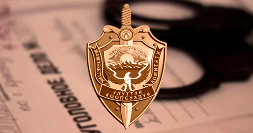 Это не значит, что они освобождены от уголовной ответственности - ГКНБ о том, что коррупционеров выпускают из-под стражи изображение публикации