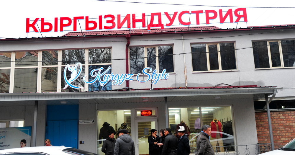 Дочки "Кыргызиндустрии" приняли участие на выставке и заинтересовали более 30 зарубежных компаний изображение публикации