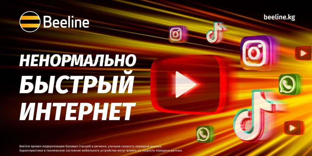 Летний отдых с отличной мобильной связью - Beeline улучшил качество сети на Иссык-Куле изображение публикации