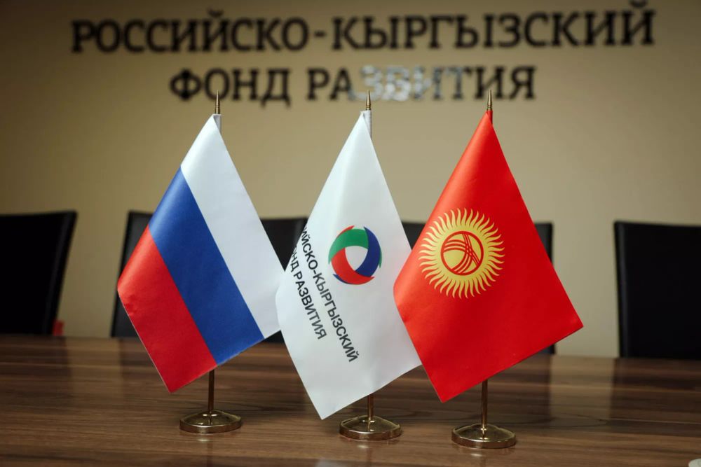 РКФР направил $528 млн на проекты в Кыргызстане изображение публикации