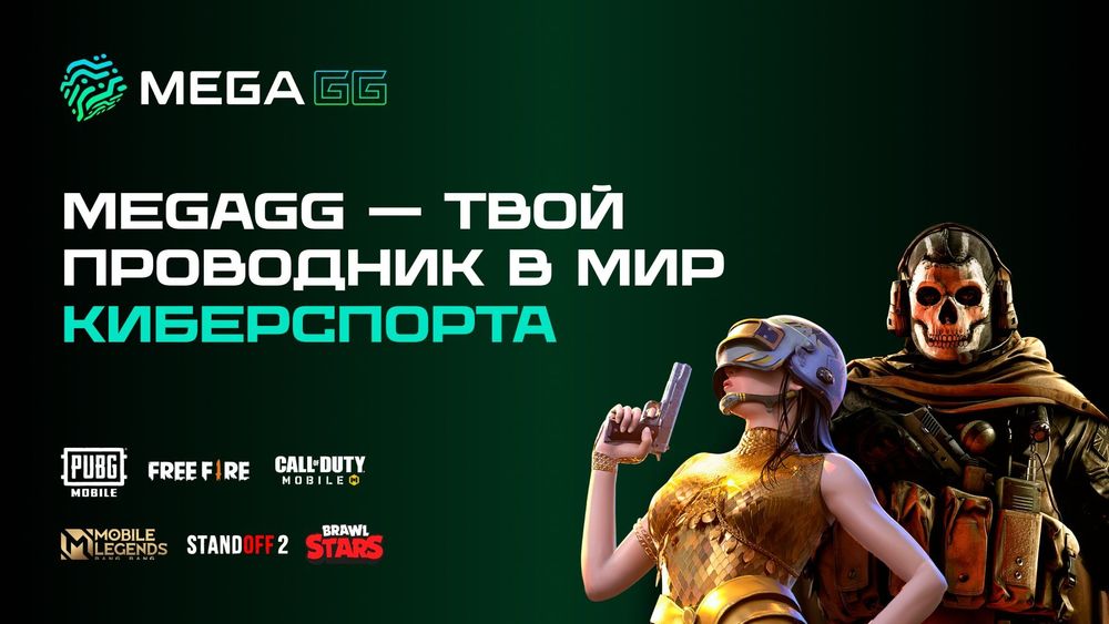 Игровая платформа MegaGG от MEGA – твой проводник в мир киберспорта! изображение публикации