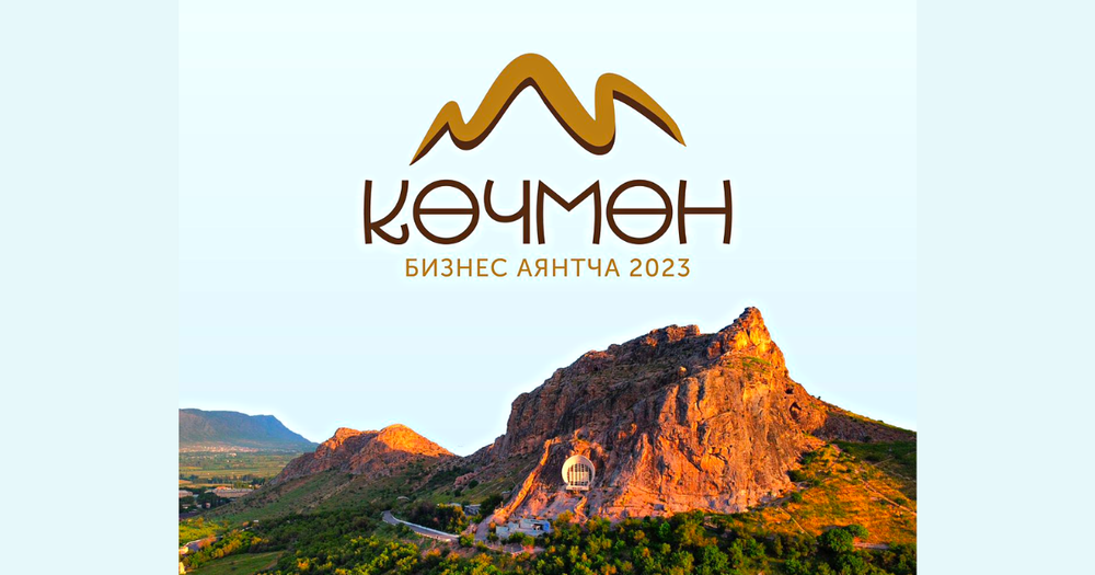 Более 400 предпринимателей со всего Кыргызстана соберутся на платформе кочевого бизнеса изображение публикации