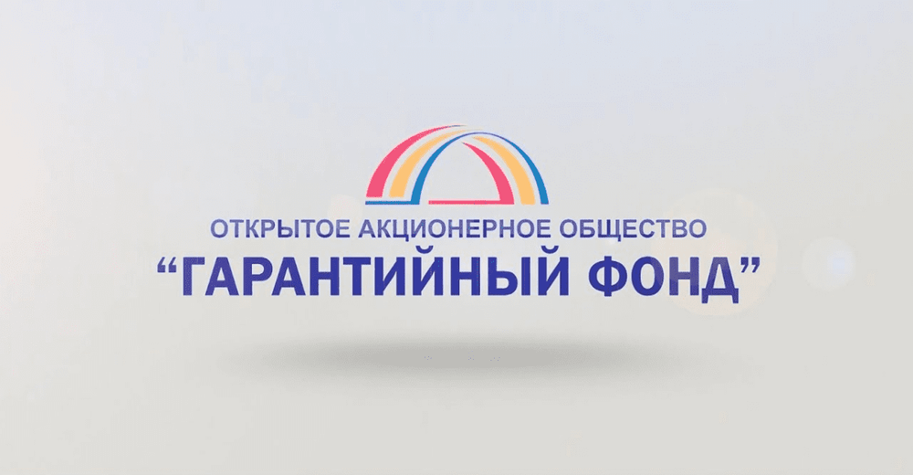 За семь месяцев Гарантийный фонд выдал три тысячи гарантий на 1.7 млрд сомов изображение публикации