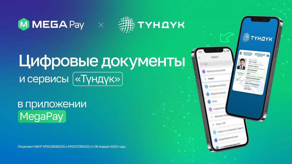 В MegaPay доступны цифровые документы и сервисы изображение публикации