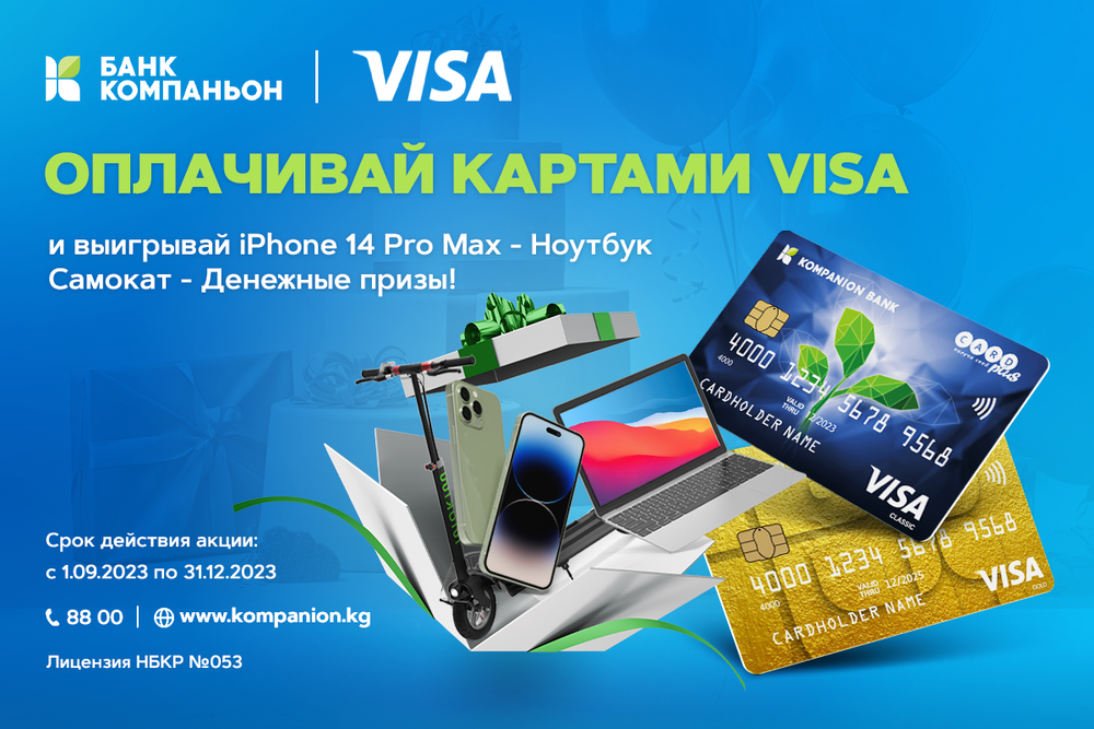 Оплачивайте покупки картой Visa от банка "Компаньон" и получайте призы! изображение публикации