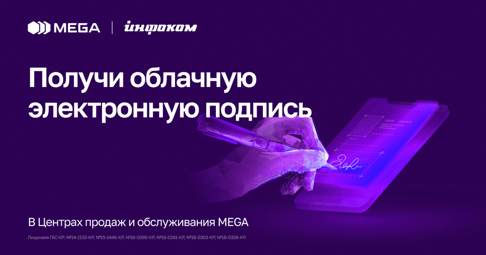 Первые в Кыргызстане - в центрах продаж и обслуживания MEGA можно получить облачную электронную цифровую подпись изображение публикации