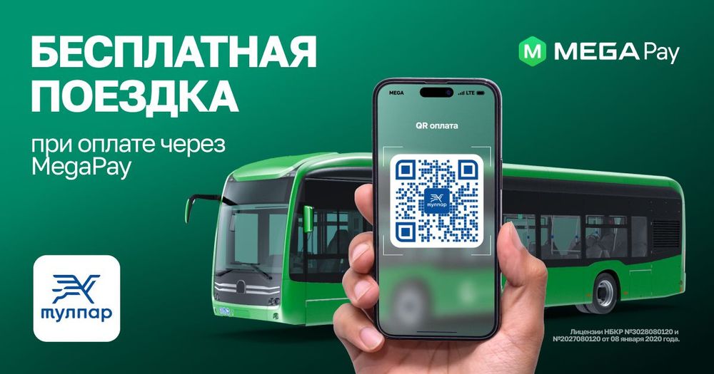 В Бишкеке стартует акция «Бесплатный проезд в муниципальном транспорте с MegaPay» изображение публикации