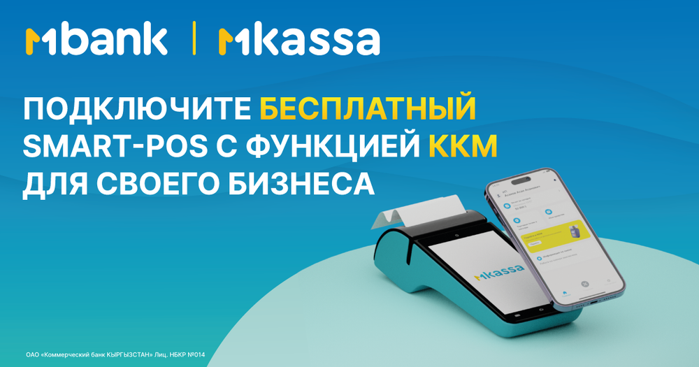 Бесплатный программный ККМ от MBANK изображение публикации