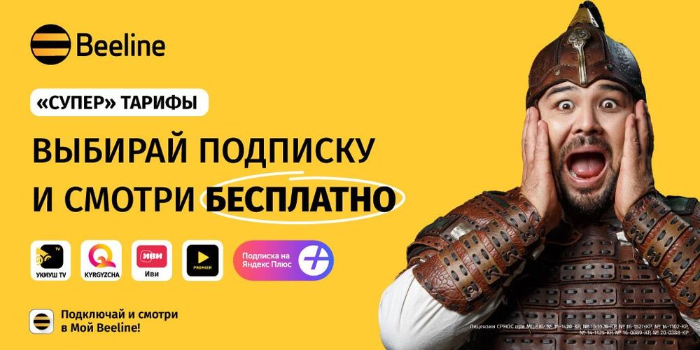 Всё включено: Beeline представил новые тарифы с мобильным телевидением изображение публикации