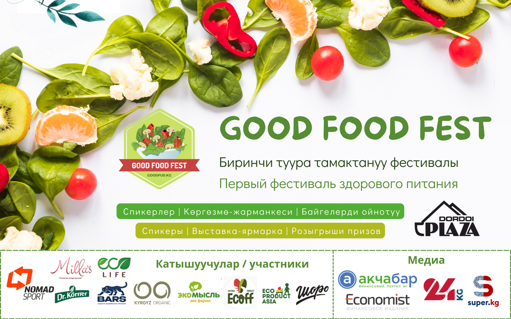 В Бишкеке пройдет фестиваль здорового питания Good Food Fest изображение публикации