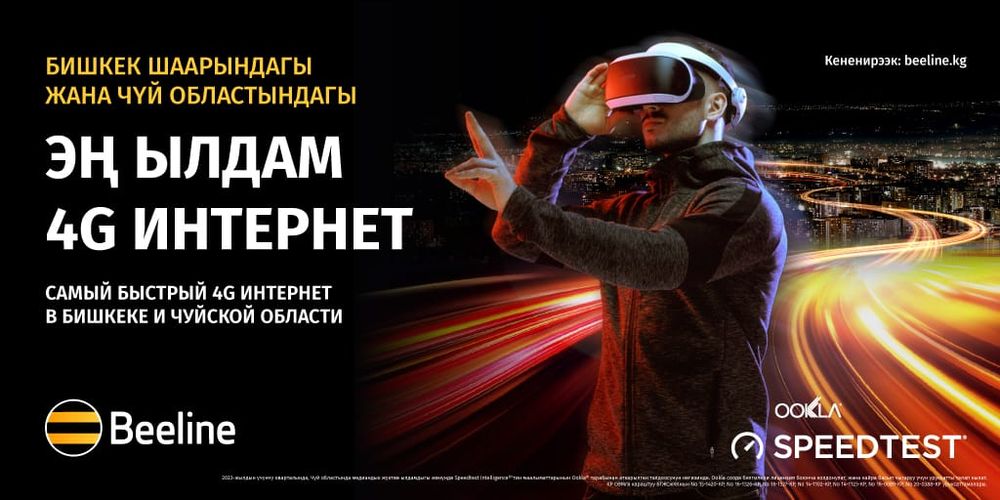 В Новый год – с отличной связью и самым быстрым интернетом изображение публикации