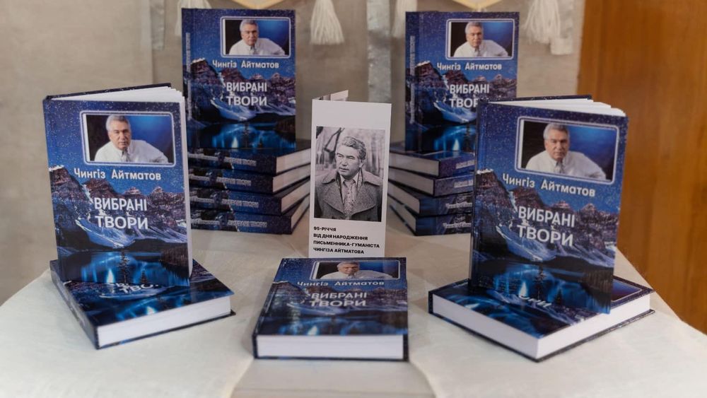 В Украине отметили 95-летие Ч.Айтматова: издан сборник произведений и проведен конкурс для детей изображение публикации