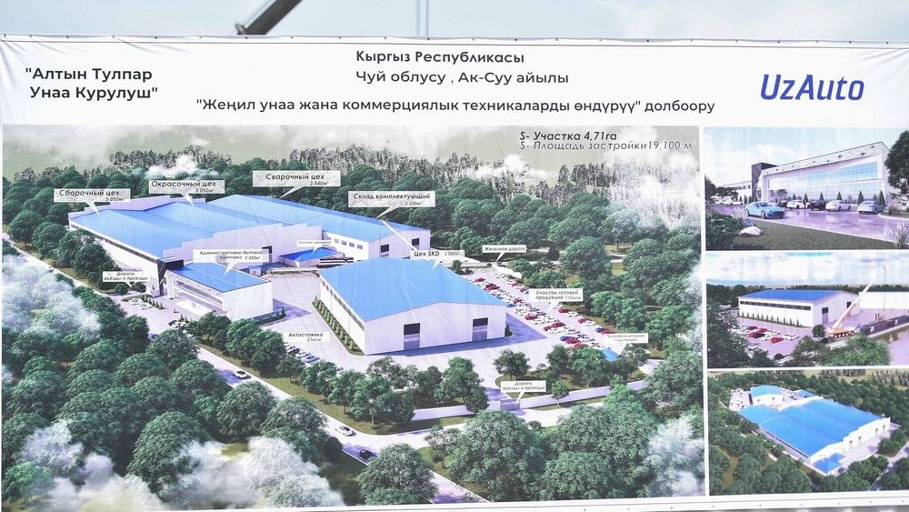 В Минэкономе рассказали, когда начнет работать кыргызско-узбекский автомобильный завод изображение публикации