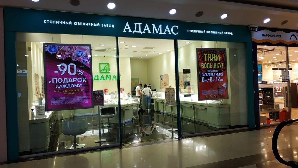Российская ювелирная сеть «Адамас» намерена прийти в Кыргызстан изображение публикации