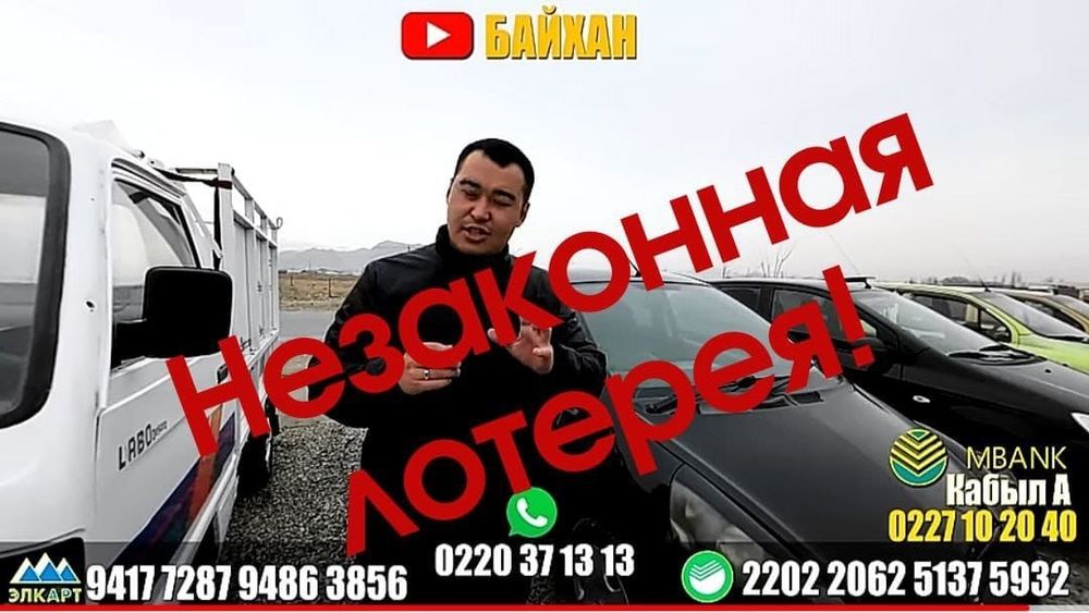 Госфиннадзор выявил еще две нелегальные лотереи в Кыргызстане изображение публикации