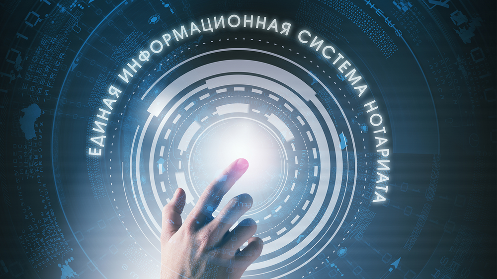 Минюст запускает Единую информационную систему нотариата 2.0 изображение публикации