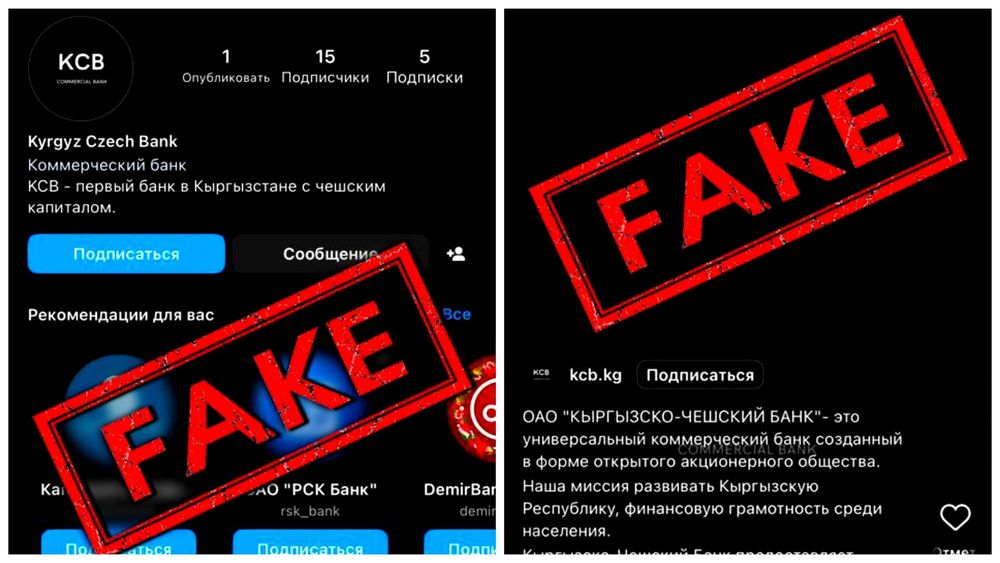 В КР якобы создали «Кыргызско-чешский банк» – его нет в реестре Нацбанка изображение публикации