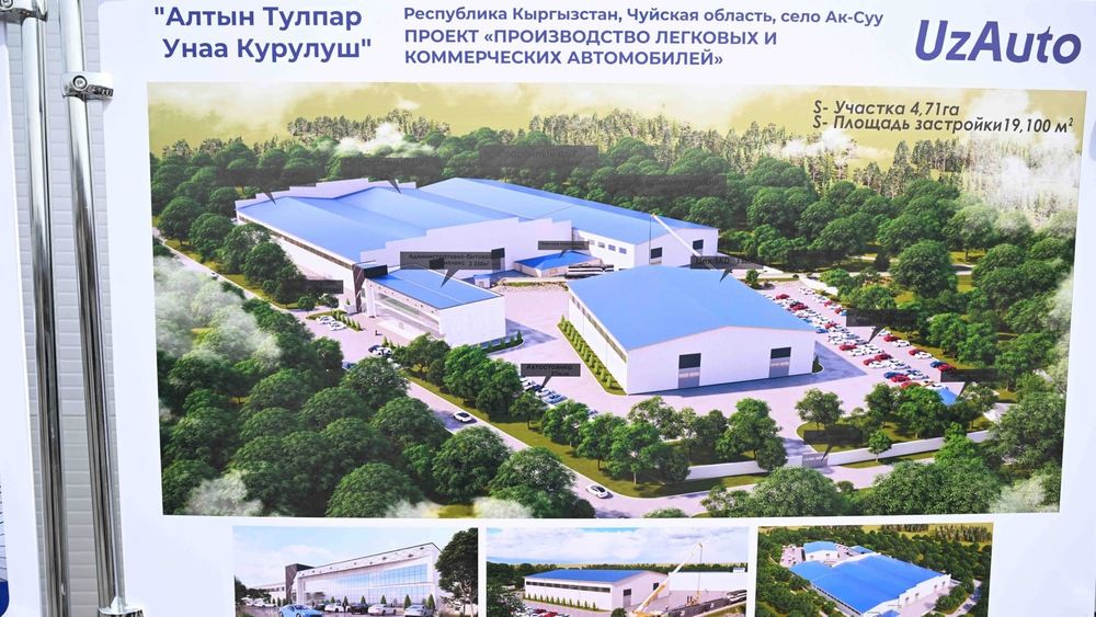 Для кыргызско-узбекского автозавода разработают программу поддержки продаж изображение публикации