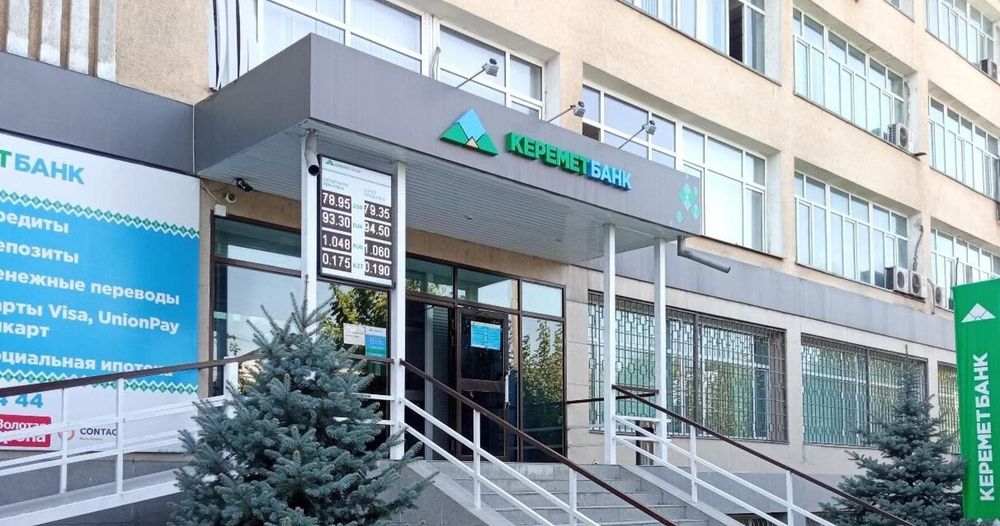 Минфин Кыргызстана приобрел 97.45% пакета акций «Керемет банка» изображение публикации