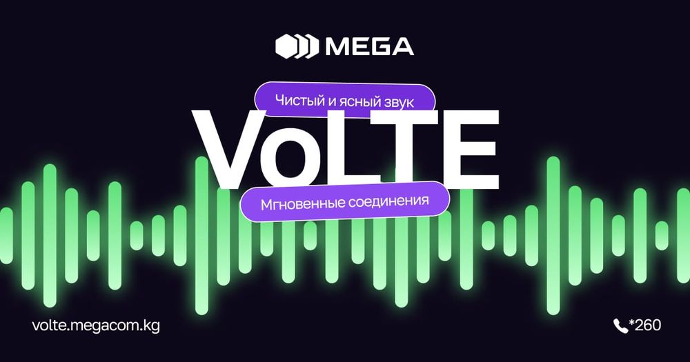 Услуга VoLTE от MEGA: Кристально чистый звук при стабильно высокой скорости интернета бесплатно изображение публикации
