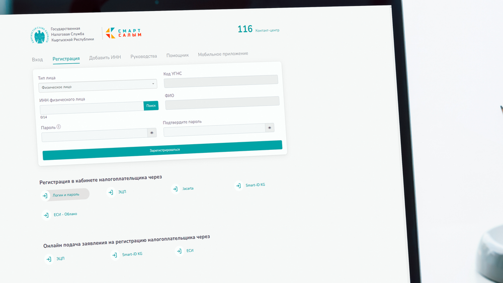 Бизнесу нужно пройти подтверждение тарифа страховых взносов на сайте Salyk.kg изображение публикации