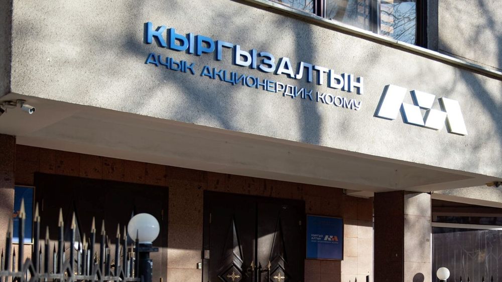 За полгода чистая прибыль «Кыргызалтына» составила 3.4 млрд сомов изображение публикации