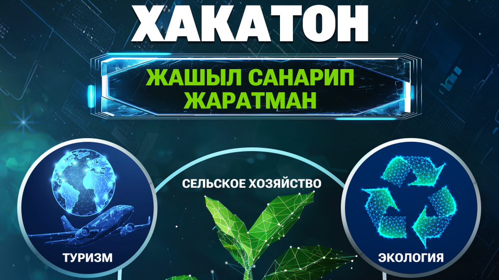 Для молодых стартаперов проведут хакатон с призовым фондом €10 тысяч изображение публикации