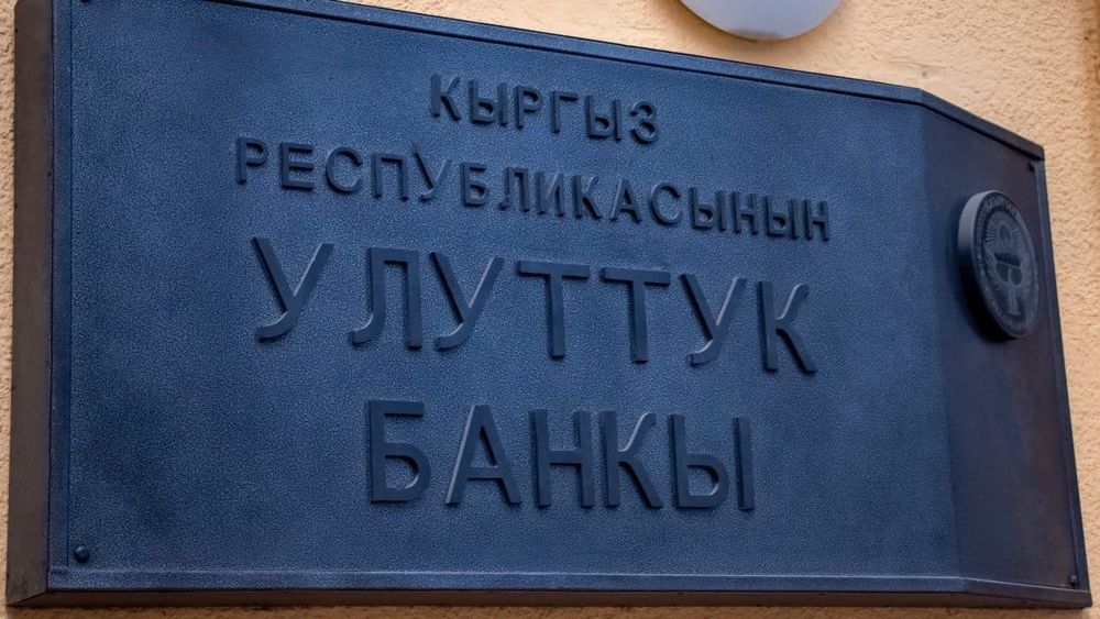 Нацбанк КР продлил сроки действия лицензий компаниям в рамках спецрежима изображение публикации