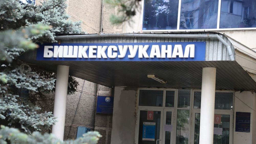 Мэрия назначила нового начальника «Бишкекводоканала» изображение публикации