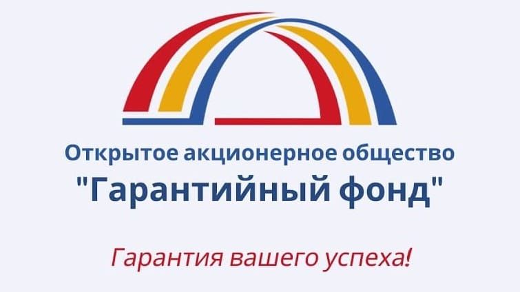 Гарантийный фонд выдал юбилейную 10-тысячную гарантию бизнесмену из Джалал-Абада изображение публикации