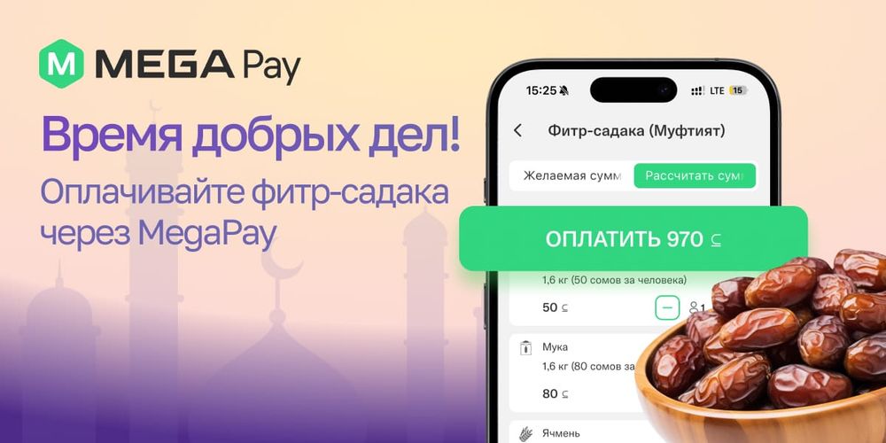 Рамазан – время добрых дел: внесите фитр-садака онлайн в пару кликов! изображение публикации