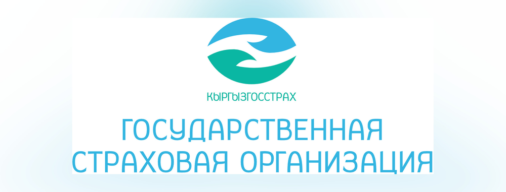«Госстрах» продал на КФБ акций на 150 млн сомов и увеличил уставный капитал до 1.144 млрд сомов изображение публикации