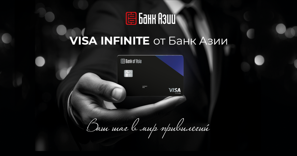 Больше привилегий для клиентов: «Банк Азии» увеличивает число партнеров Visa Infinite изображение публикации