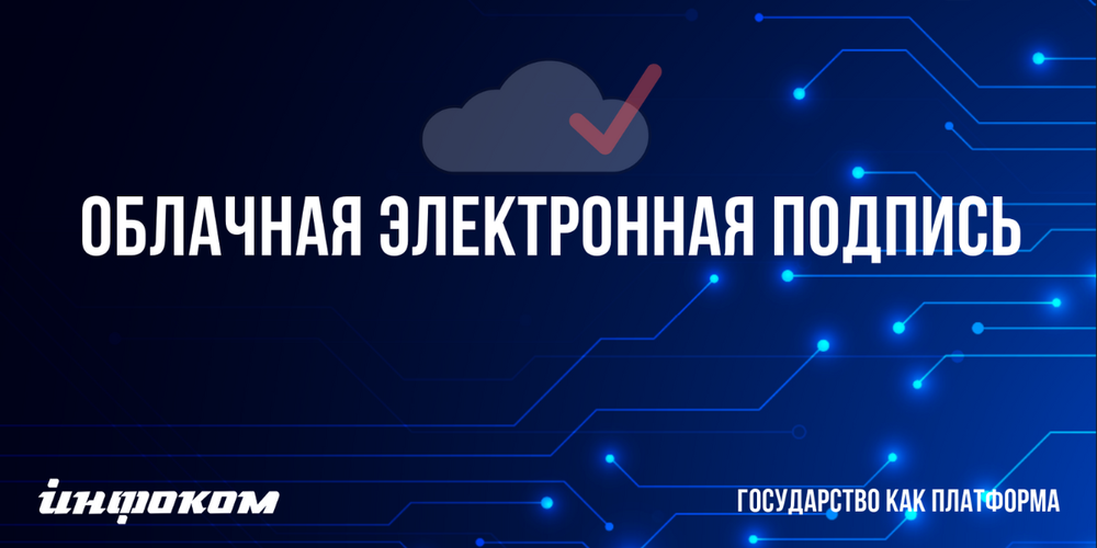 В КР снова можно получить облачную электронную подпись онлайн изображение публикации