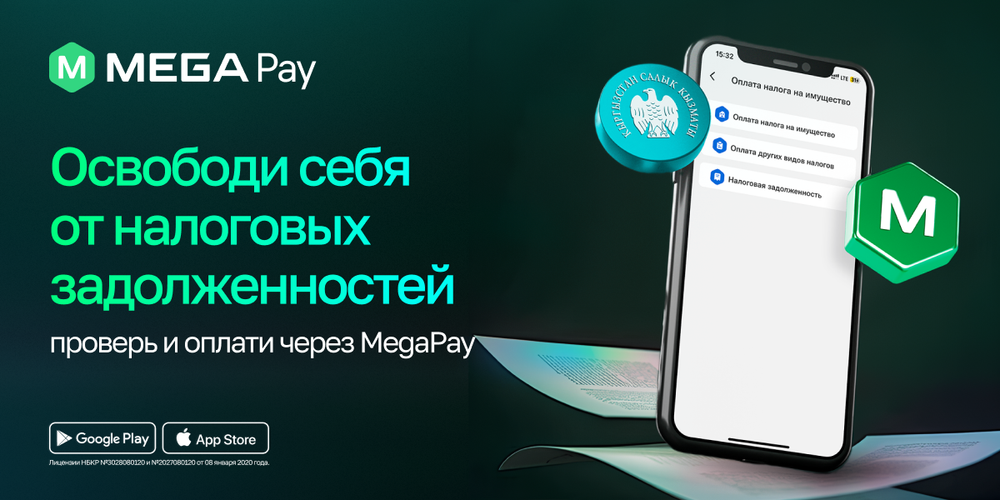 Проверяйте и оплачивайте налоговую задолженность через MegaPay изображение публикации
