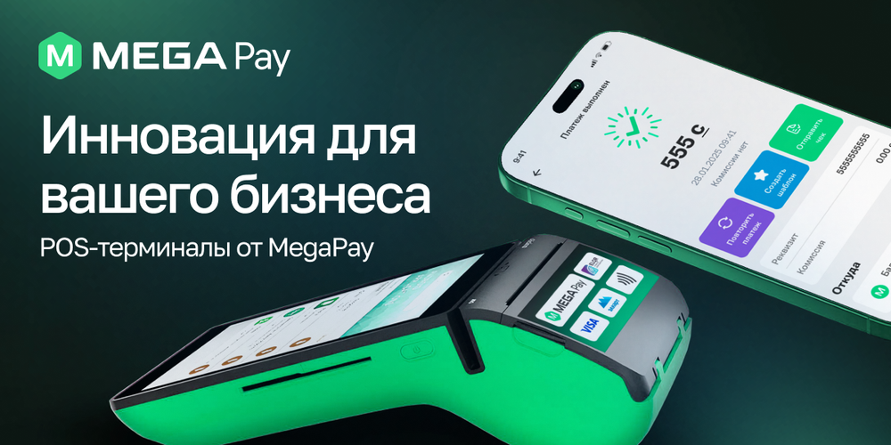 MegaPay представляет гибридный смарт POS-терминал для бизнес-партнеров изображение публикации