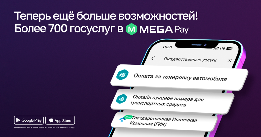MegaPay – ваш надежный партнер в получении госуслуг 24/7 изображение публикации
