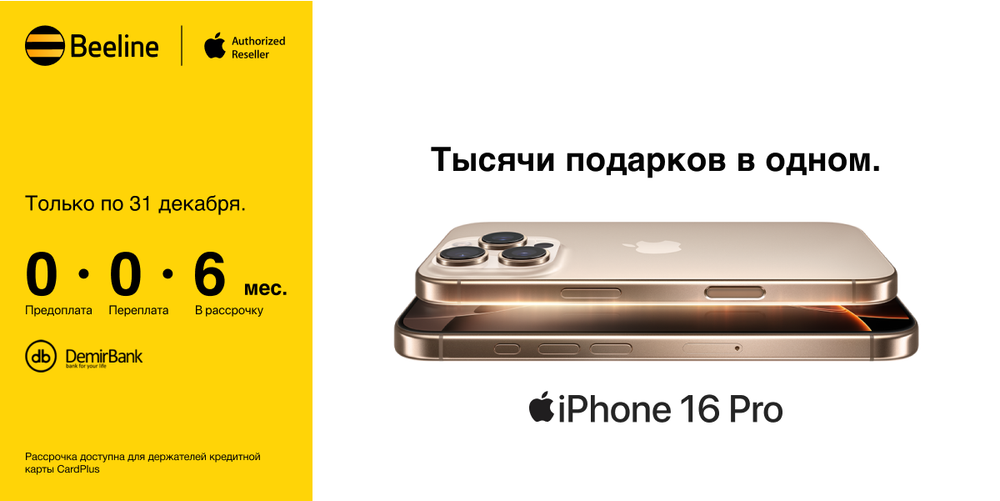 Встречайте Новый год в стиле Apple: праздничные предложения в офисах Beeline изображение публикации