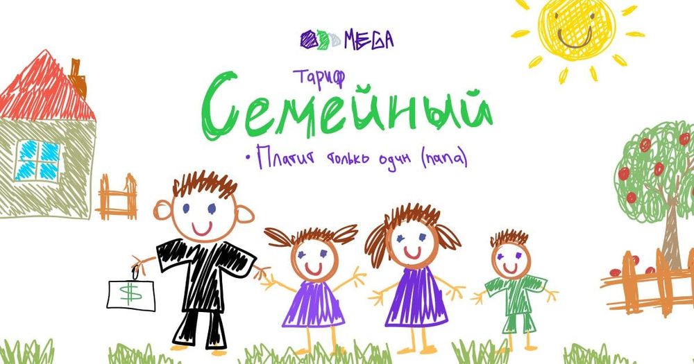 «Семейный тариф» от MEGA – экономим вместе, заботимся о каждом! изображение публикации