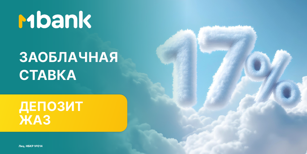 Как сохранить сбережения в 2025 году? И почему депозит «ЖАЗ» от MBANK — лучший выбор изображение публикации