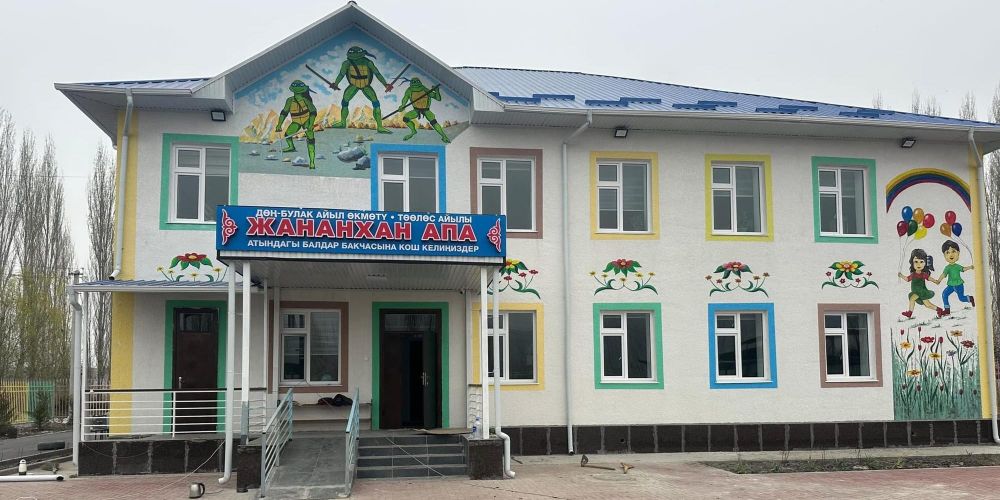 В Узгенском районе построили детский сад за 26 млн сомов изображение публикации