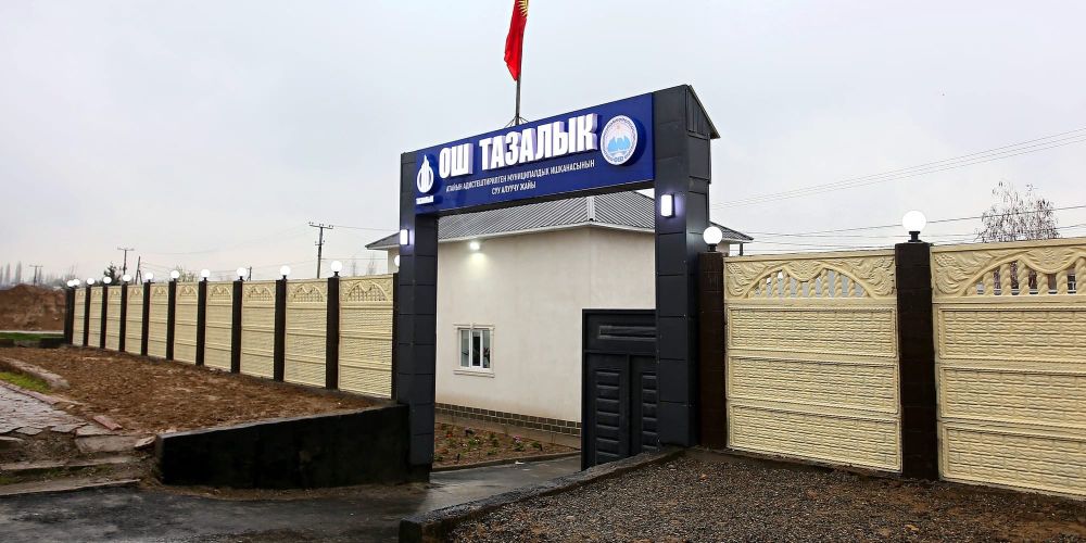 В Оше открыли новую водозаборную станцию МП «Ош-Тазалык» изображение публикации