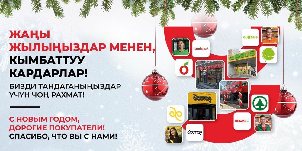 «Умай Групп» — В Новый год вместе с вами! Благодарим за выбор! изображение публикации