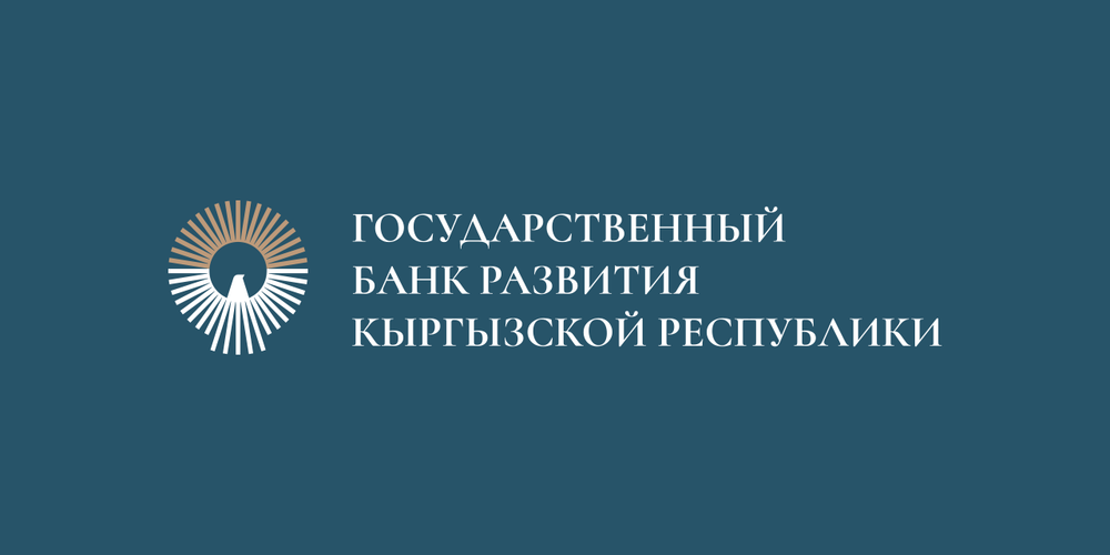 Гарантии Государственного банка развития КР изображение публикации