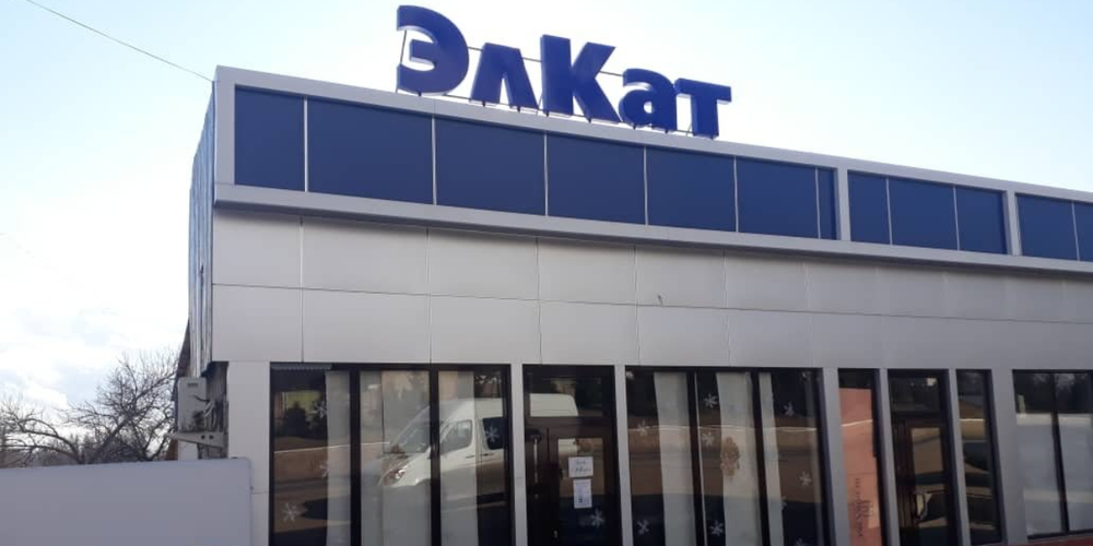 Государству вернули компанию «ЭлКат», связанную с Максимом Бакиевым изображение публикации