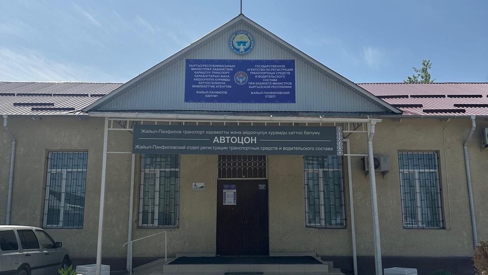 Жайыл-Панфиловский отдел ГАРТС возобновил работу после пожара изображение публикации