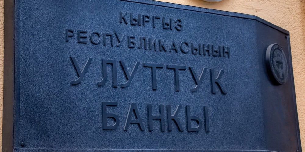 Нацбанк оштрафовал два коммерческих банка КР на 110 тысяч сомов изображение публикации