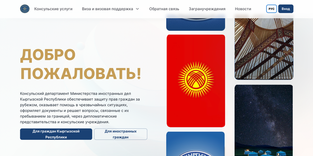 МИД Кыргызстана запустил сайт «Электронный консул» для получения онлайн-услуг изображение публикации